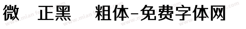 微軟正黑體 粗体字体转换